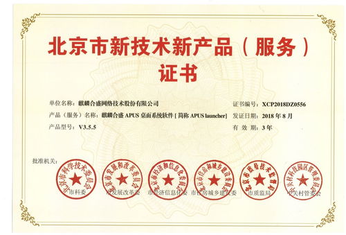 六部委點(diǎn)贊麒麟合盛，APUS桌面榮膺北京市新技術(shù)新產(chǎn)品信息技術(shù)咨詢服務(wù)